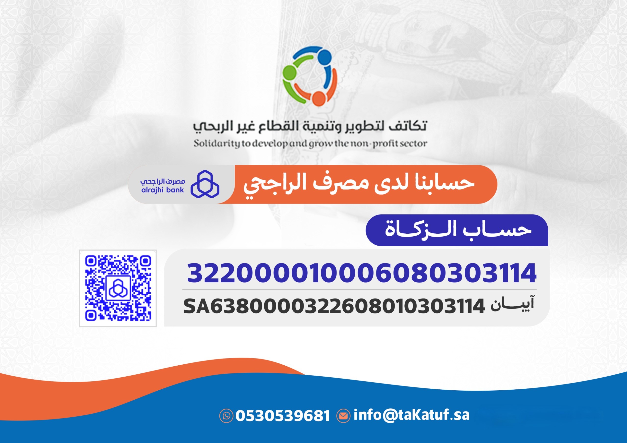 بطاقة حساب الزكاة - جمعية تكاتف