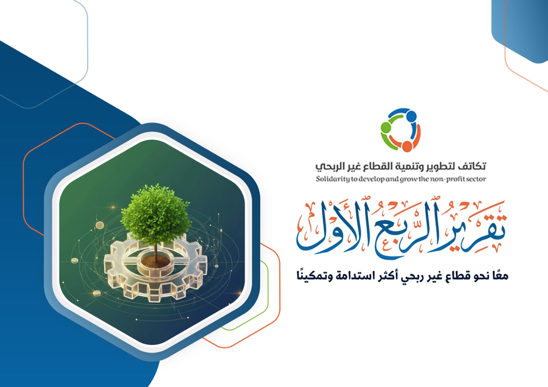 تقرير الربع الأول 2026م